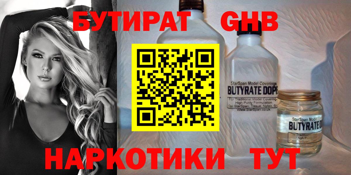 БУТИРАТ  БУТИРАТ бутандиол  Вход с VPN  Топки 