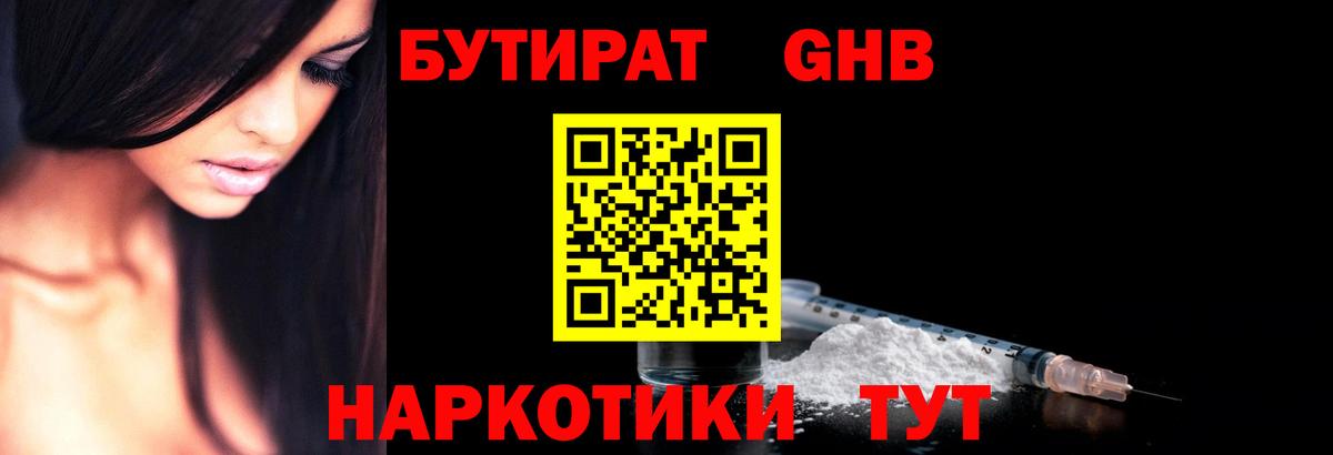 БУТИРАТ 99% Топки