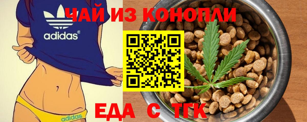 Топки  Еда ТГК конопля  Вход с VPN 