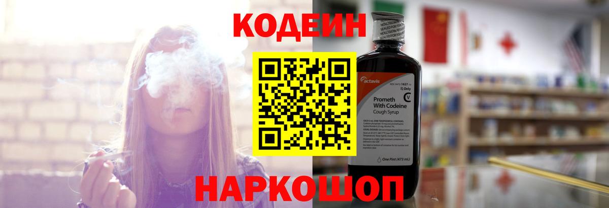 Кодеиновый сироп Lean Purple Drank Топки