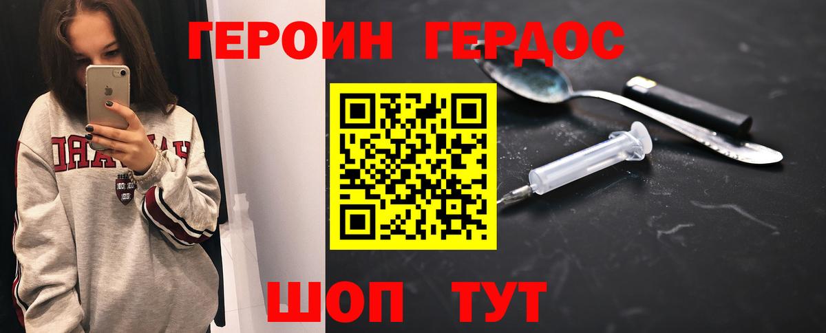 ГЕРОИН белый  Вход с VPN  Топки 